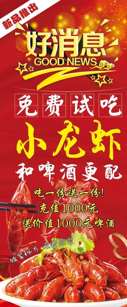小龙虾图片(3779x8504)psd模版下载