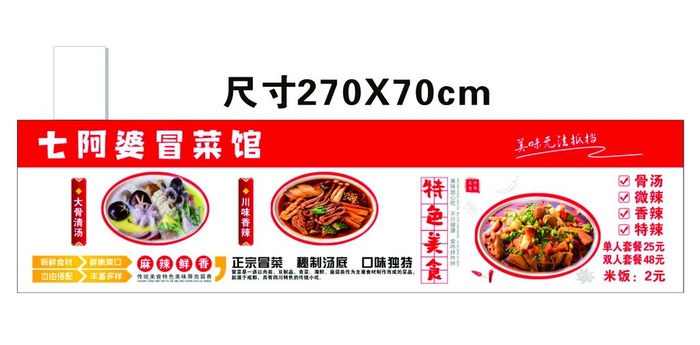 国风冒菜灯箱图片