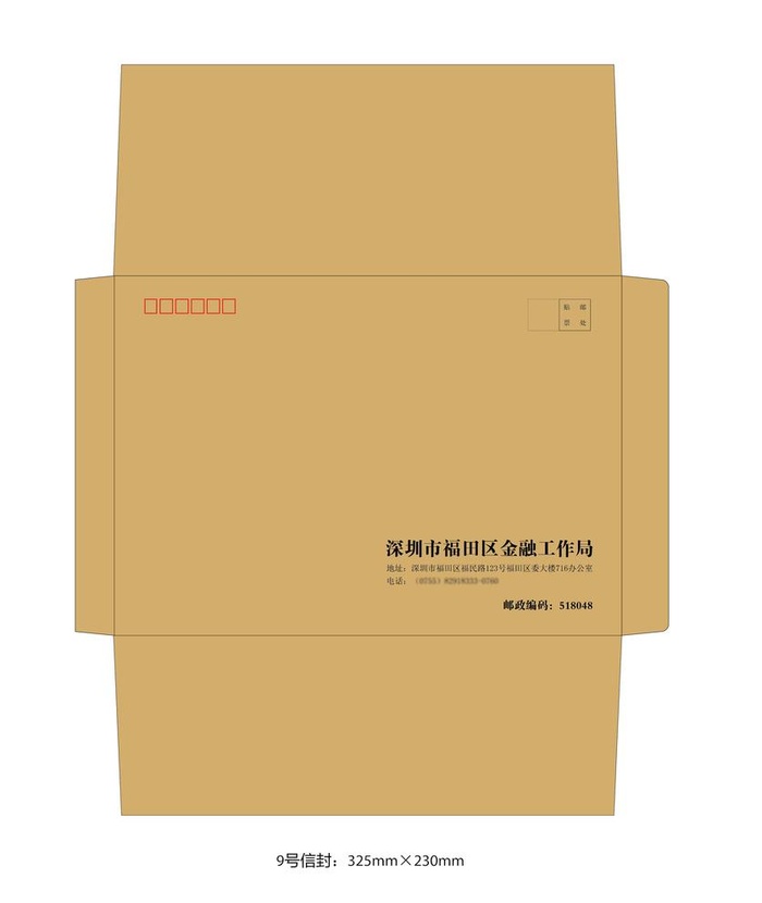 9号信封图片