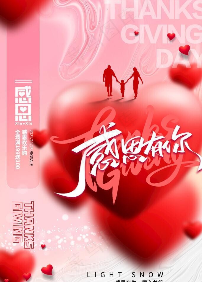 感恩节创意图片(2362x3543)psd模版下载