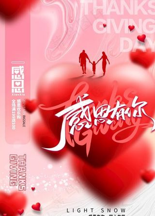 感恩节创意图片