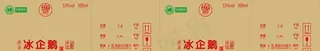 冰企鹅酒外箱图片