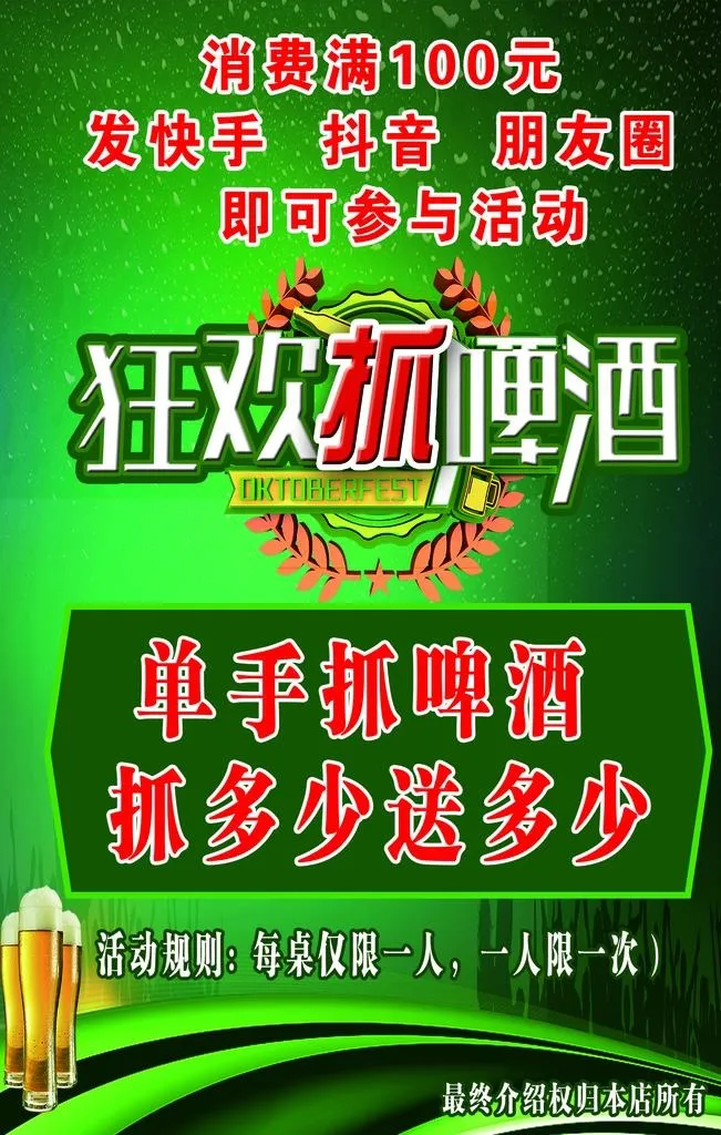 狂欢抓啤酒图片(1575x2362)psd模版下载