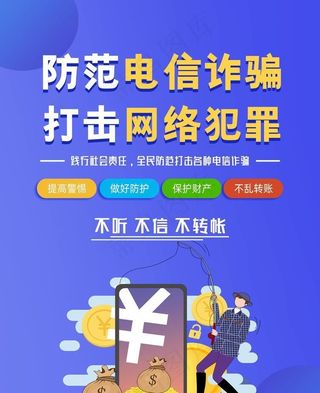 预防电信诈骗图片