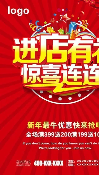 进店有礼 惊喜连连图片