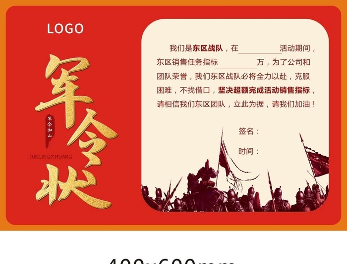 军令状图片cdr矢量模版下载