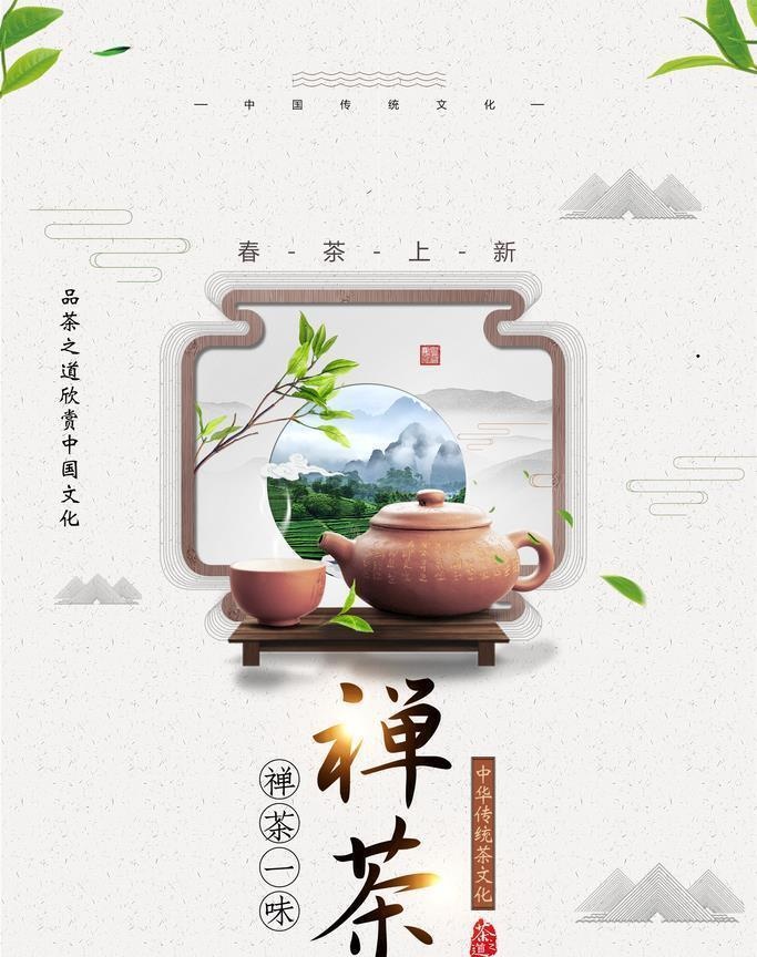 简洁大气禅茶促销海报图片