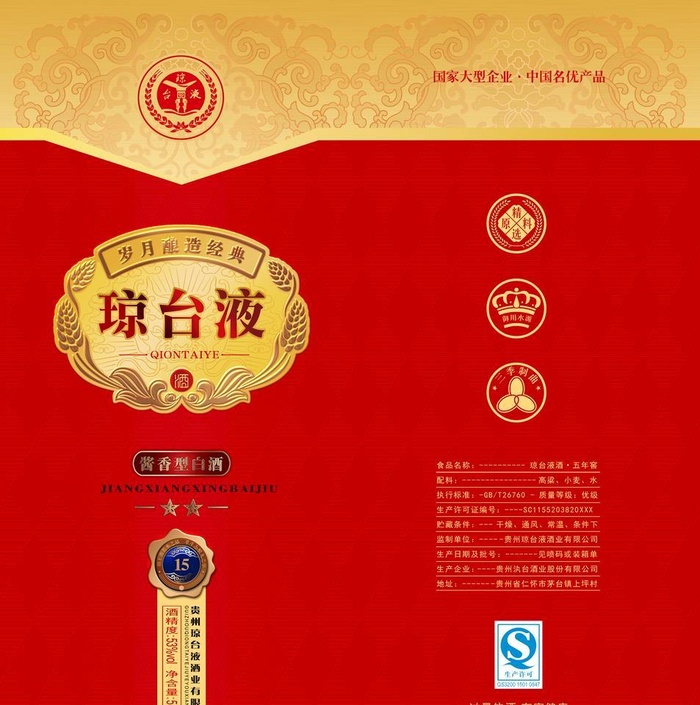 酱香型白酒卡盒包装平面图图片(4783x5138)psd模版下载