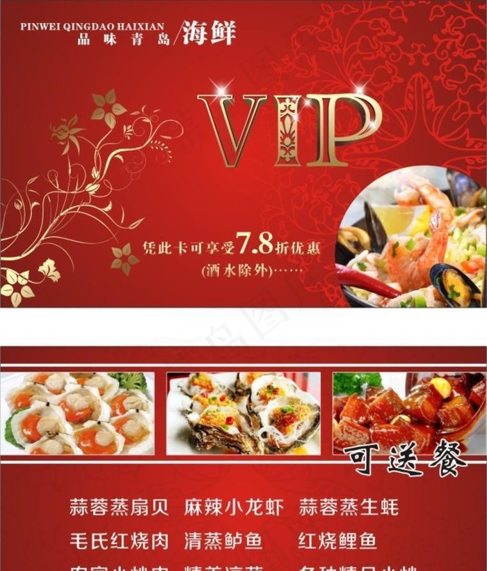 品味青岛PVC图片cdr矢量模版下载
