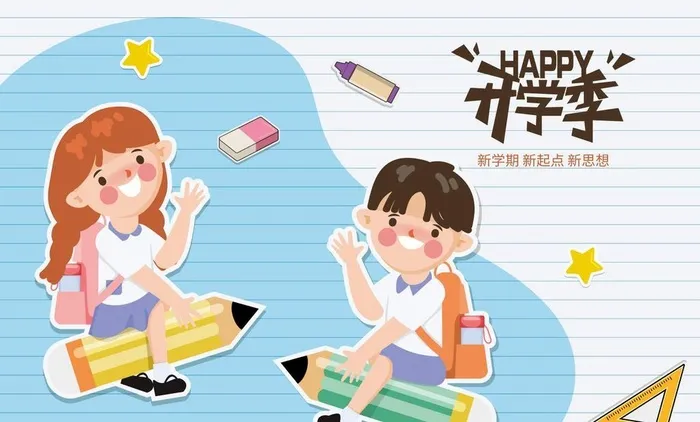 开学季图片ai矢量模版下载