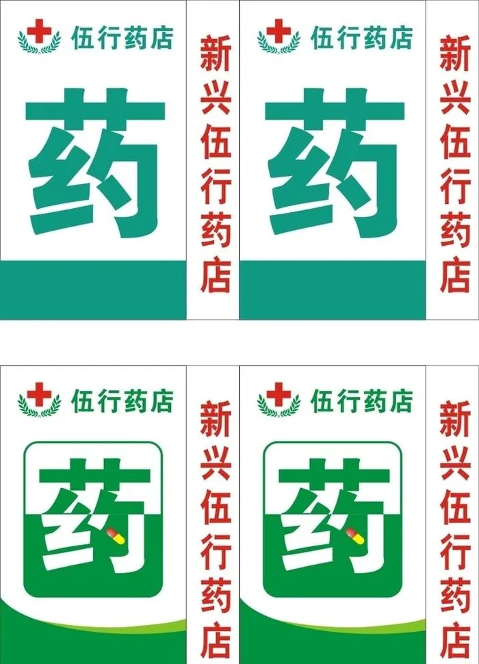 药房药店灯箱图片