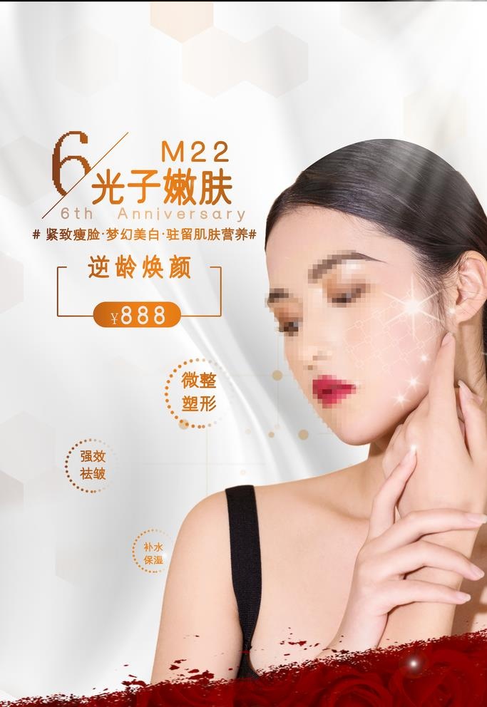 医美M22光子嫩肤美容整形宣传图片(3543x5315)psd模版下载