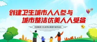 创建卫生城市图片