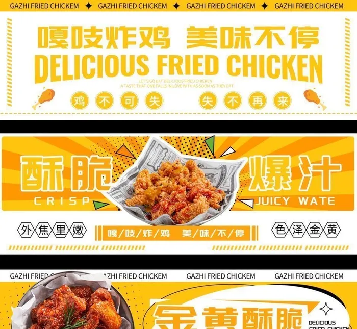 炸鸡海报图片(3820x4173)psd模版下载