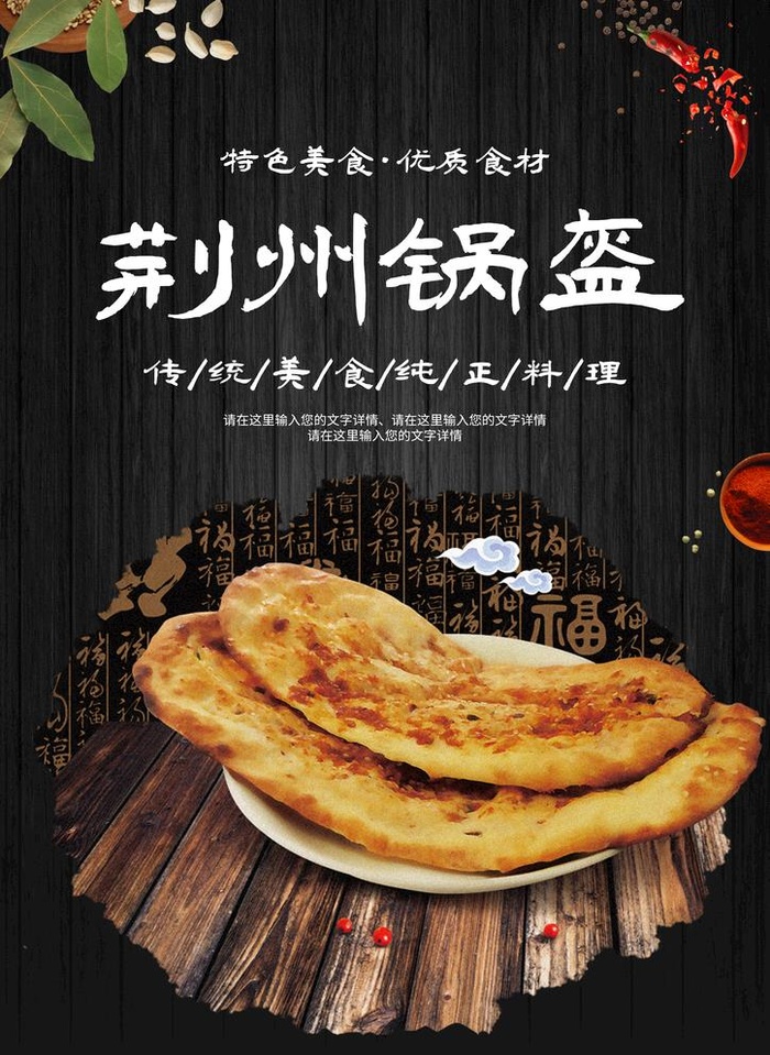 荆州锅盔图片(2067x2923)psd模版下载