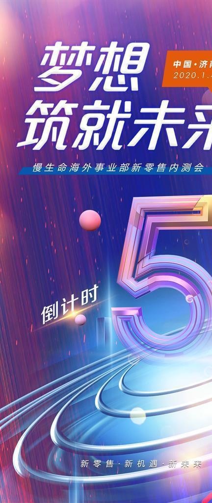 倒计时海报图片(1080x1920)psd模版下载