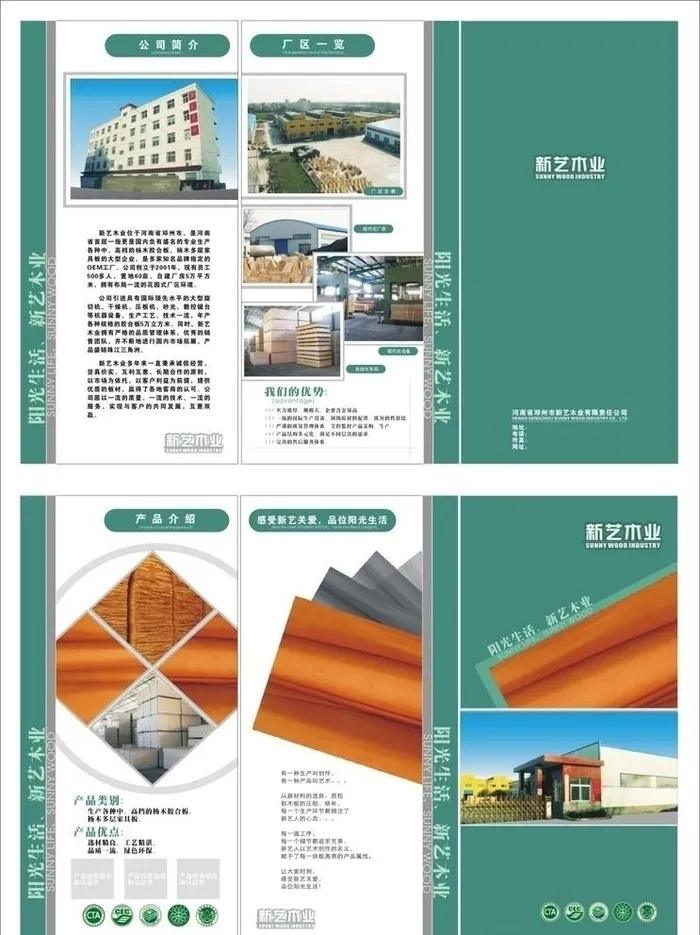 新艺木业图片cdr矢量模版下载
