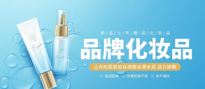 化妆品海报 图片(7087x3543)psd模版下载