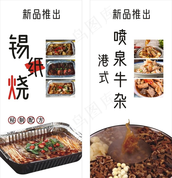 锡纸烧图片cdr矢量模版下载