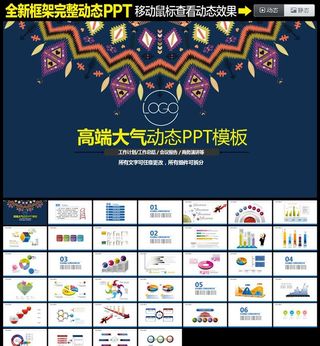 PPT模板
            
动态预览图