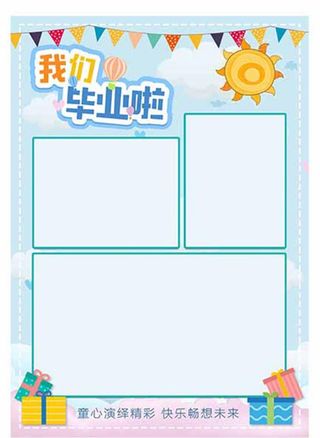幼儿园相册 模板海报图片