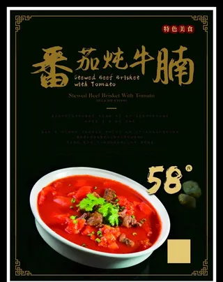 番茄牛腩图片
