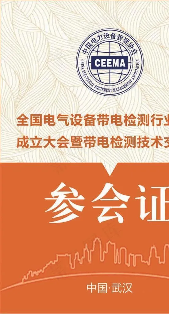 参会证图片cdr矢量模版下载