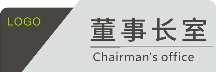 董事长室图片