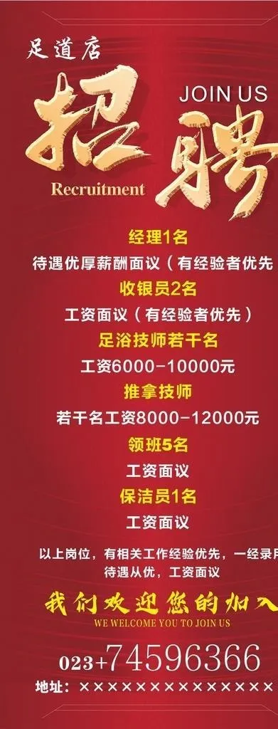 足道招聘红色展架图片cdr矢量模版下载