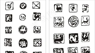 肖形印 生肖 生肖印 肖形印章图片