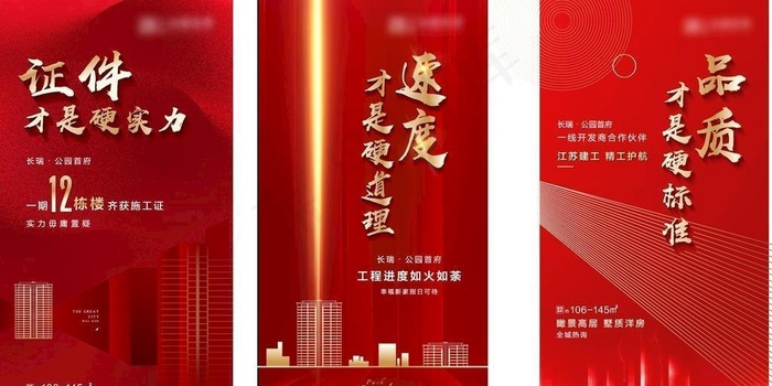 施工进度图片ai矢量模版下载