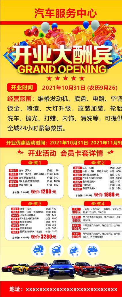 开业大酬宾图片