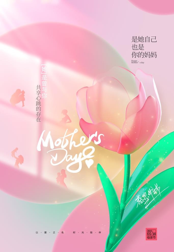 母亲节图片(3543x5315)psd模版下载