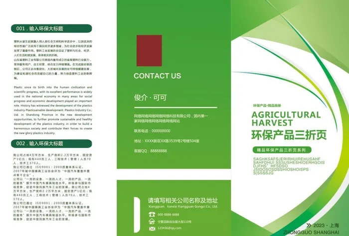 绿色折页图片(4441x3142)psd模版下载