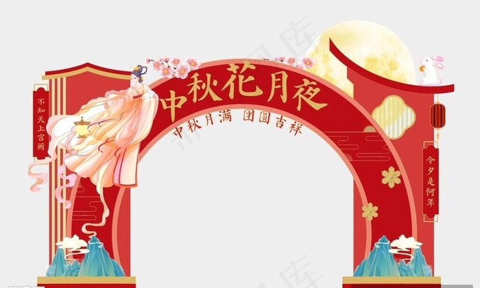 中秋拱门图片cdr矢量模版下载