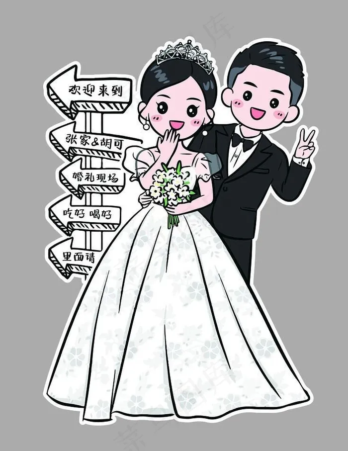 卡通新娘新郎 婚礼卡通人物 图片(4751x6621)psd模版下载