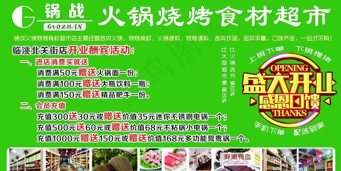 火锅食材超市图片