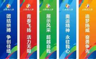 运动会道旗图片