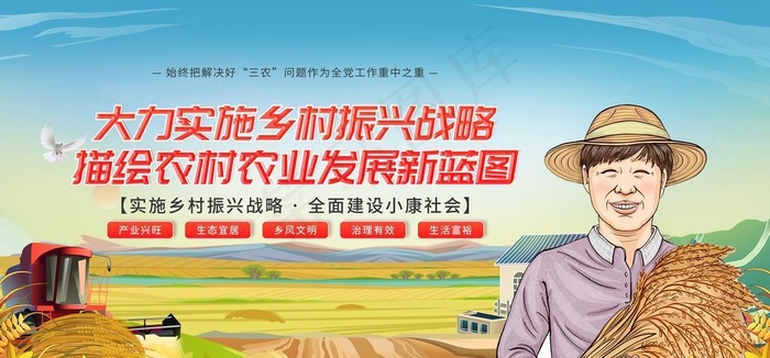 乡村振兴 图片(6299x3543)psd模版下载