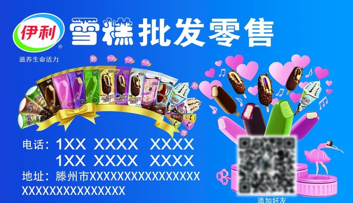 雪糕批发名片图片(1811x1102)psd模版下载
