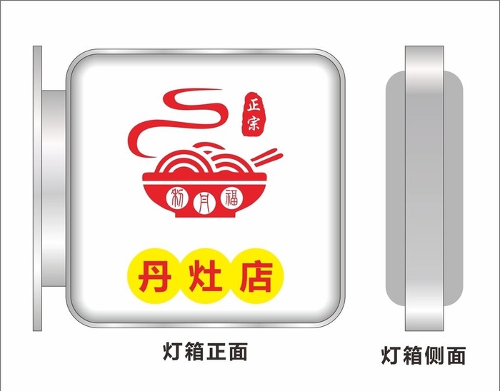 灯箱样机模板图片cdr矢量模版下载