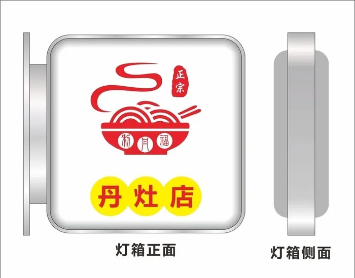 灯箱样机模板图片cdr矢量模版下载