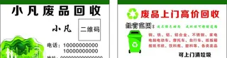 废品回收名片图片
