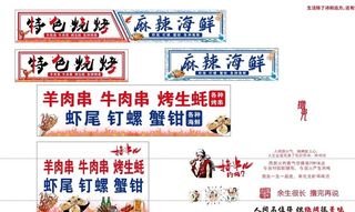 特色烧烤 麻辣海鲜图片