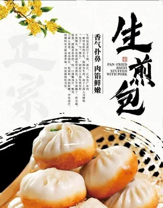 生煎菜鸟图库片