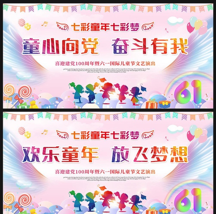 六一儿童节图片(7087x3543)psd模版下载