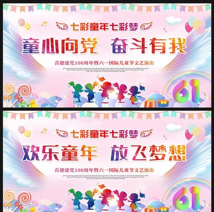六一儿童节图片(7087x3543)psd模版下载