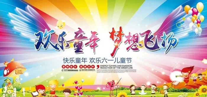 六一儿童节文艺汇演背景图片