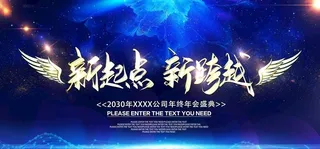 年会展板图片