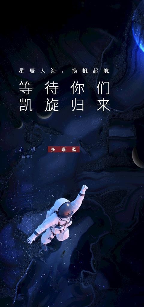 航天海报图片(1080x1920)psd模版下载